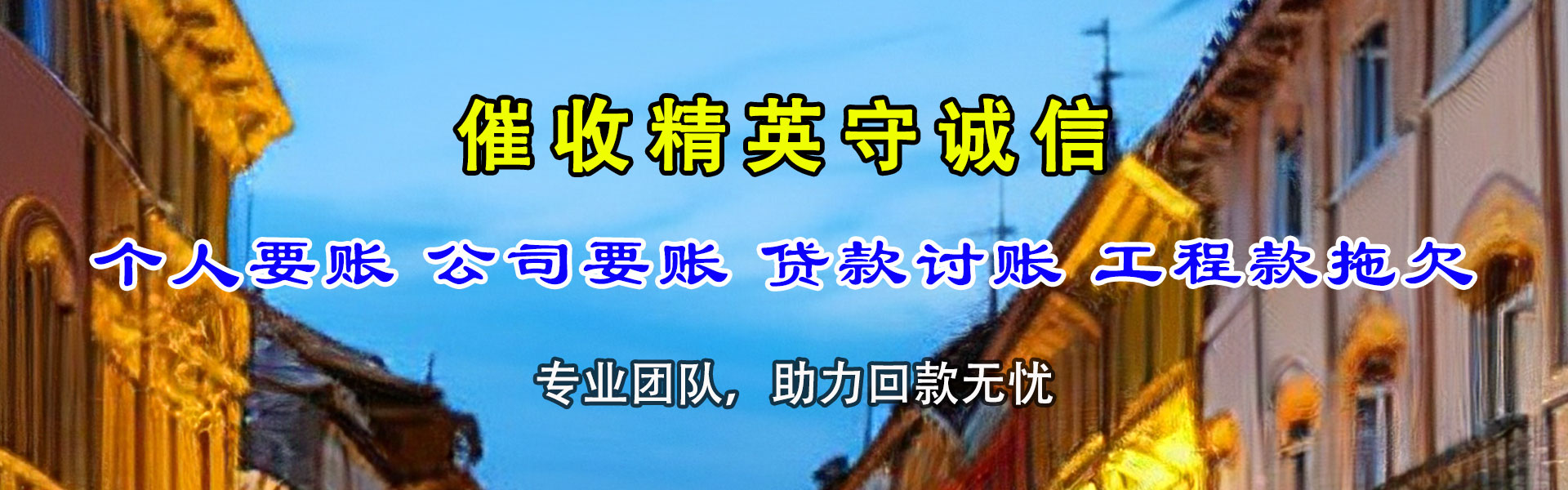 明光要债公司